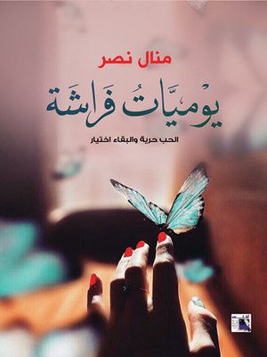 cover image of يوميات فراشة